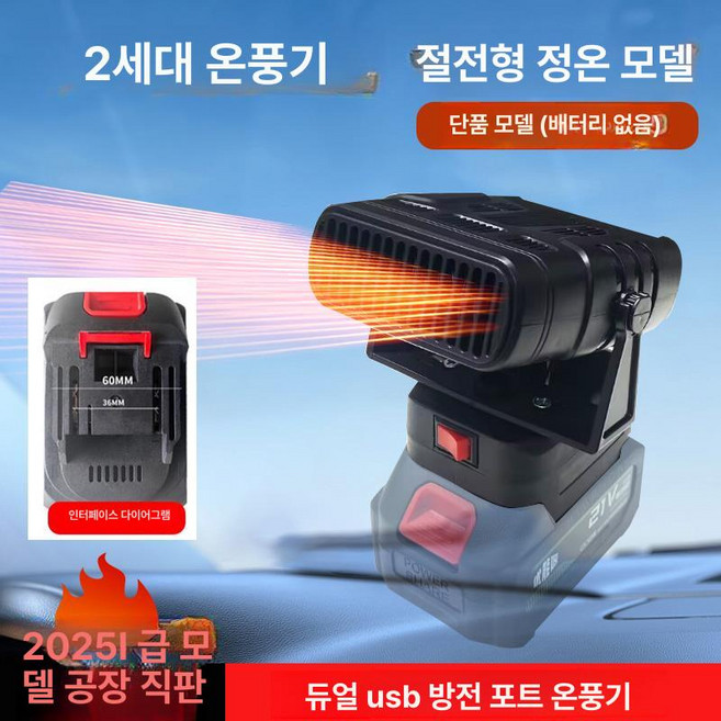 충전식 무선 온풍기 리튬 배터리 충전 소형 전기 히터 휴대용 차량용 캠핑 난방기 겨울 미니 열풍기, 블랙 기본 듀얼USB 배터리 미포함, 기본 모델명/품번