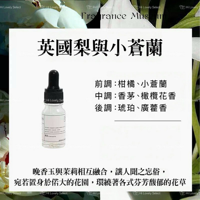 植物香氛香薰機專用精油 水溶性精油 多款香型, 英國梨與小蒼蘭, 英國梨與小蒼蘭