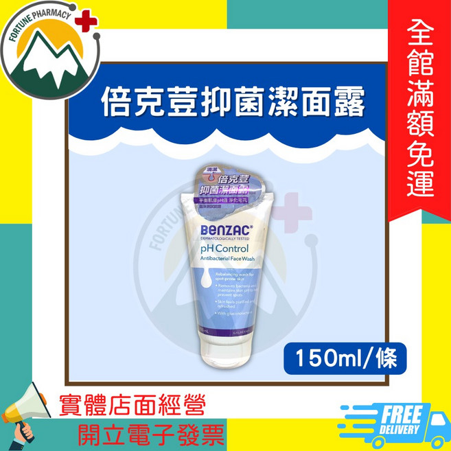 Benzac 倍克荳 pH Control 抑菌潔面露, 1個