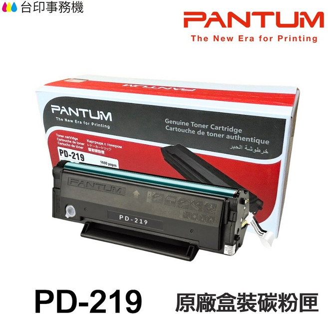 PANTUM 奔圖 PD-219 原廠碳粉匣 足量包裝, 1個, PD-219彩盒包裝1600張