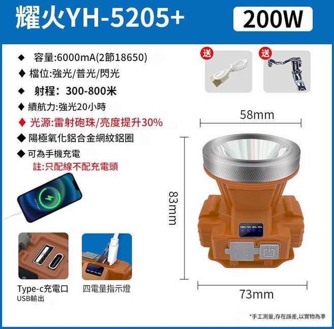 耀火 YH-2978 LED強光頭燈 500-800米射程 6000mAh, YH - 5205 200W 強光20小時 充電寶, 1個
