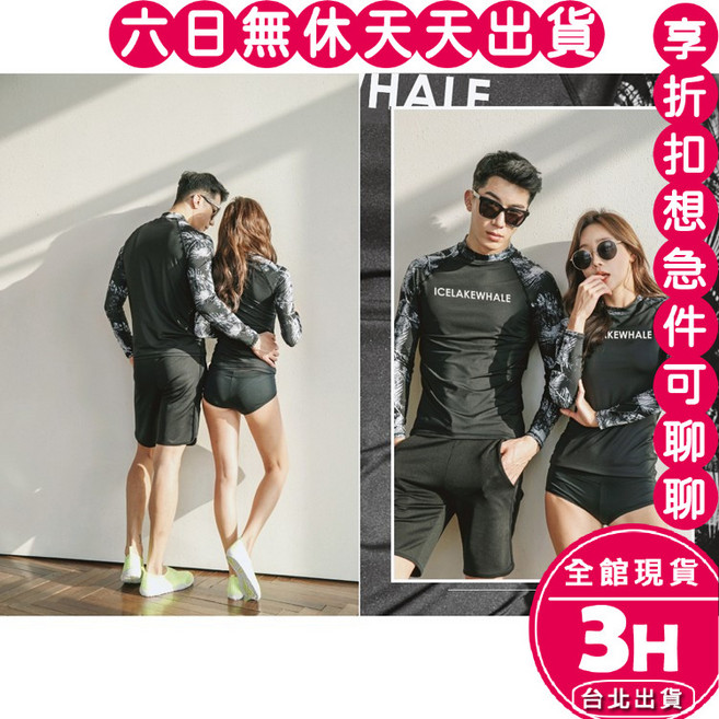 ICELAKEWHALE 情侶款兩件式長袖防曬泳衣水母衣, 男L(二件套50-60kg)-現貨