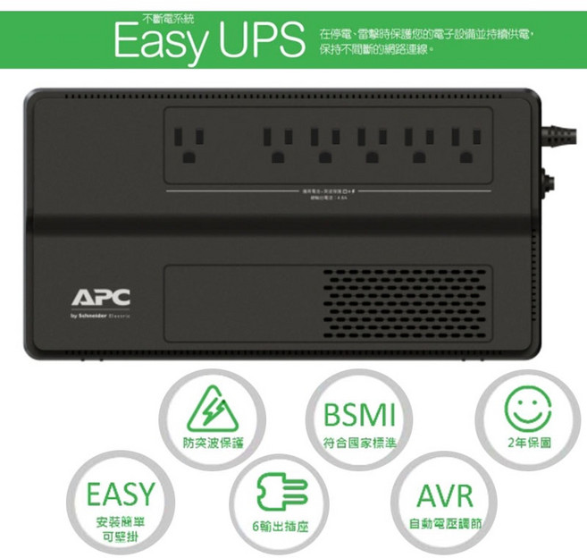 APC Easy UPS BV500-TW 在線互動式不斷電系統, 1個, APC BV500-TW不斷電系統,超商只能一個喔, 黑色, 1.5m