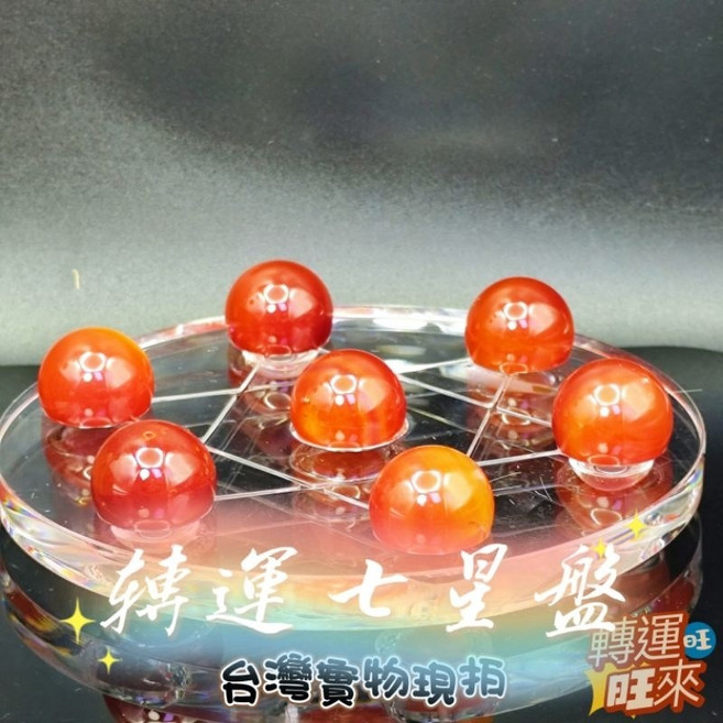 七星陣水晶擺件 多種晶石款式 12公分盤面 空間能量佈局, J/紅瑪瑙七星盤，單顆19-20mm