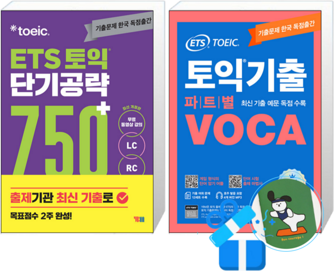 ETS 토익 단기 공략 750+ (LC + RC) + 토익기출 파트별 VOCA 보카 (메모수첩증정)