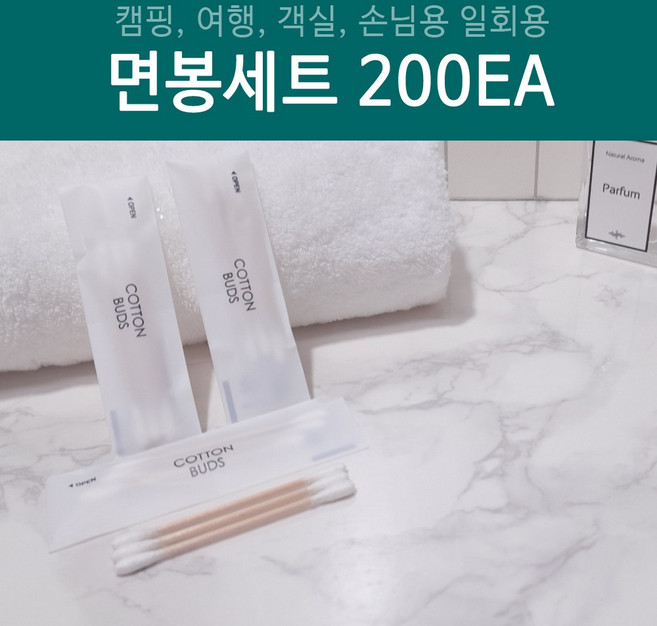 면봉세트 200개(개당50원), 200개