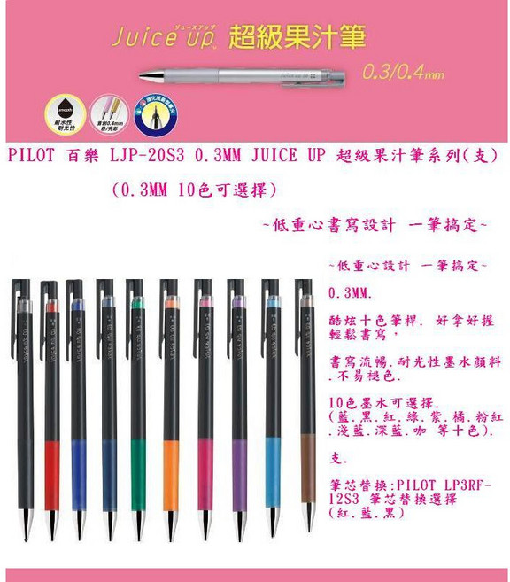 PILOT 百樂 LJP-20S3 0.3MM JUICE UP 超級果汁筆 低重心設計 10色可選, 1個, 0.3MM 超級果汁筆  綠