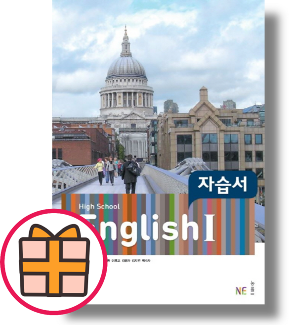 능률 고등 영어1 자습서 |덤증정|신속배송|