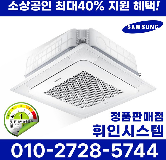 삼성전자 냉난방기 소상공인 최대40% 지원 1등급 28평 AC100CS4FBH2SY 천장형 인버터 냉온풍기 에어컨 WHIIN