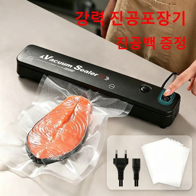 진공포장기 건습 겸용 신선도 유지 가정용 식품 진공실링기, 진공포장기 + 진공백 50개, 화이트
