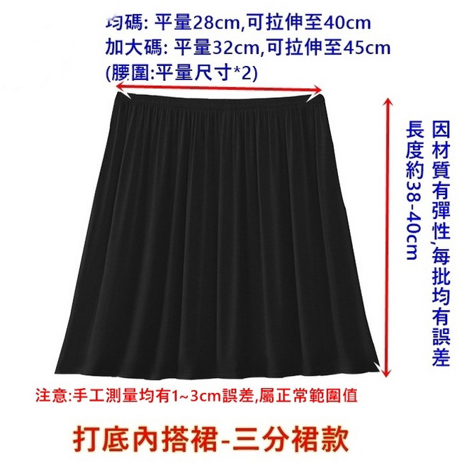 豆豆購物 內搭裙 襯裙 內搭短裙 防走光 莫代爾棉