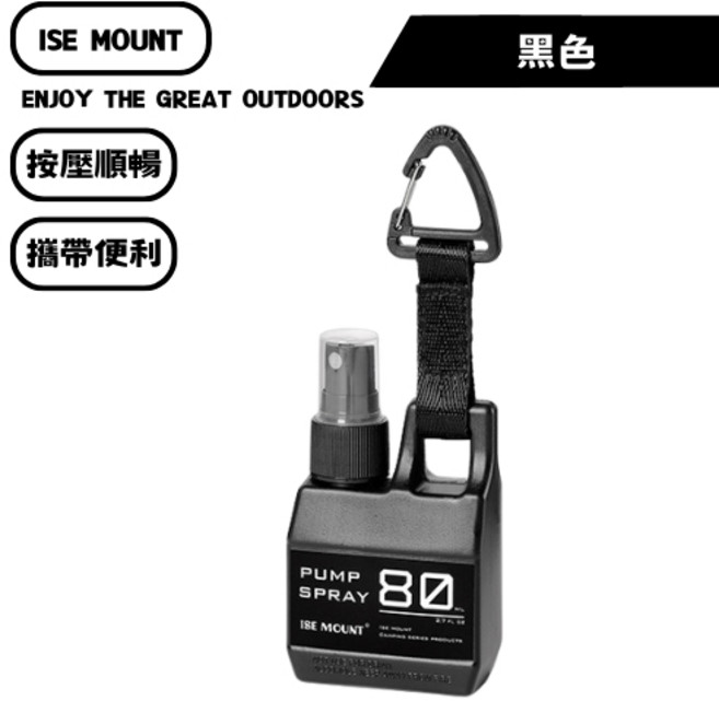 ISE MOUNT 戶外便攜噴霧瓶 80ml 露營旅行分裝瓶, 1個, 黑色