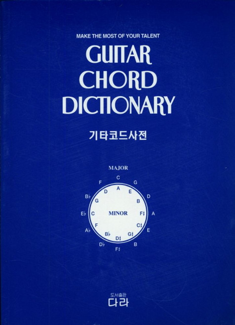 기타코드사전, 다라, 편집부 저