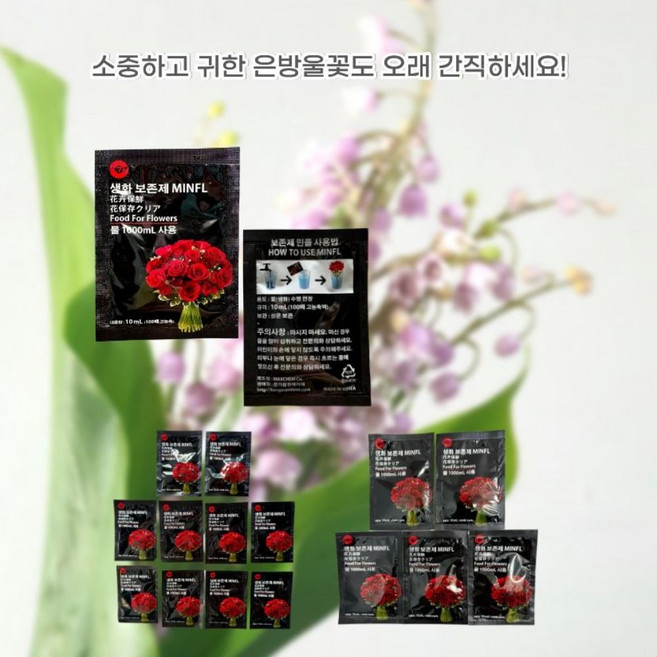 솔라르 민플 생화 보존제 수명연장제, 5개, 10ml