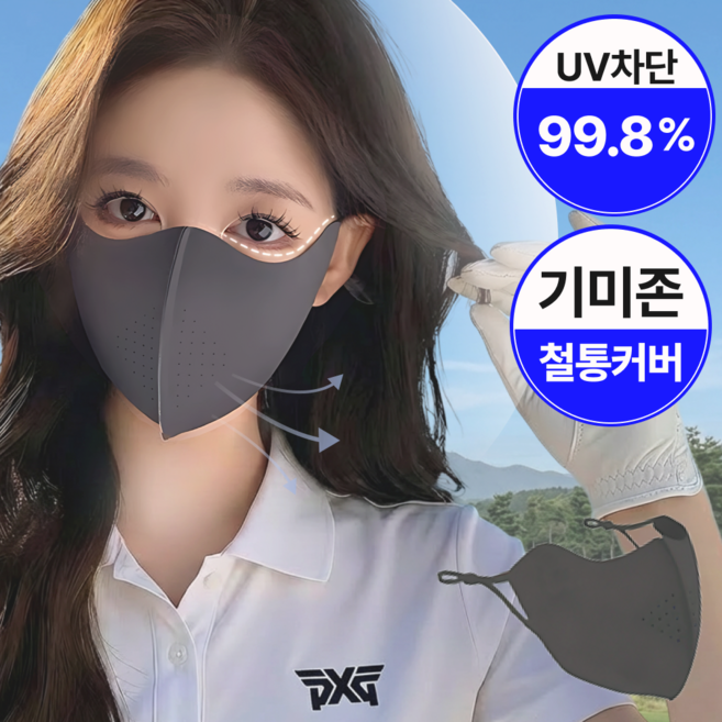 티엔즈 심리스 UV핏 자외선 차단 마스크 Free