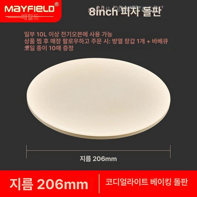 오븐플레이트 내열성 돌판 피자 석판 스톤 베이킹, 1개