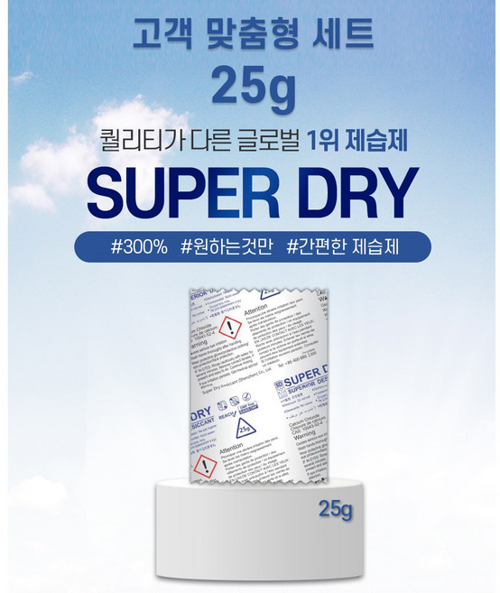 SUPER DRY 제습제 고객맞춤형 세트, 슈퍼드라이, 5개, 25g
