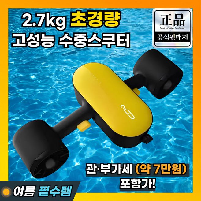 오션테일 고성능 수중스쿠터 추진기 프로펠러 스쿠버 물놀이 부스터 프리다이빙 잠수, 선샤인 옐로우