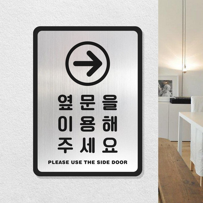 루리앤메리 골드 실버 안내판 40 오른쪽 옆문을 이용 표지판 매장 출입문 팻말, B 타입 직사각형