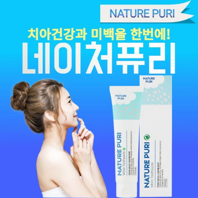 [식약처 인증/5개사면 2개더! 프로모션] 네이처퓨리 미백치약 누렁니 치아 화이트닝 구취제거 임산부 천연 성분, 1개, 120g - 쿠팡