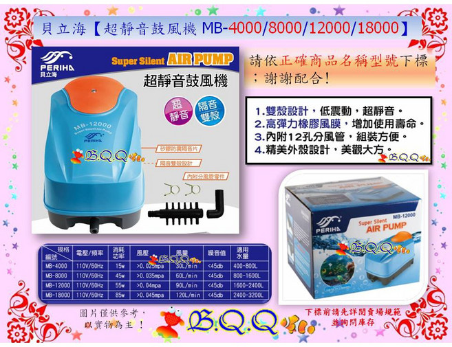 PERIHA 貝立海 超靜音鼓風機 MB-4000/8000/12000/18000 打氣機, 1個, MB-18000-120L/min
