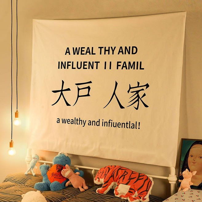 臥室背景布 宿舍床頭布置裝飾 墻面網紅文字布藝掛毯, 大戶人家,1*0.7米（安裝包）特價