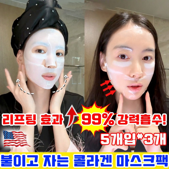 [99%탄력개선] 붙이고 자는 콜라겐 마스크팩 저분자 딥 콜라겐 겔마스크팩 펩타이드 하이드로겔 쿨링 패치 리프팅 미백 보습 마스크팩 사은품 랜덤증정, 3세트, 5개입