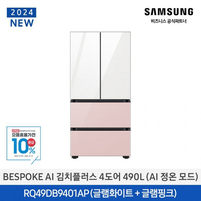삼성전자 김치냉장고 RQ49DB9401AP52, 핑크 화이트