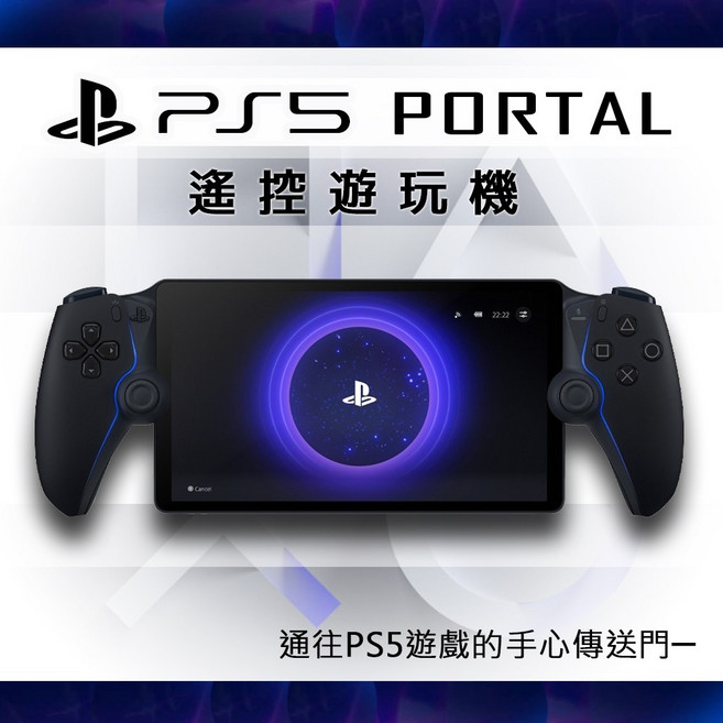 PlayStation Portal, 台灣公司貨-午夜黑款,加購Portal主機收納包