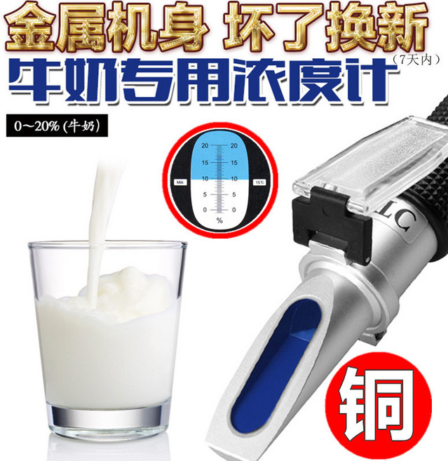 糖度計 高精度 測糖儀 甜度測試儀 濃度測量儀 甜度測量儀 折光儀 水果蜂蜜波美度計切削液濃度計鹽度冰點, 1個, 牛奶濃度計0-20% (HT612ATC