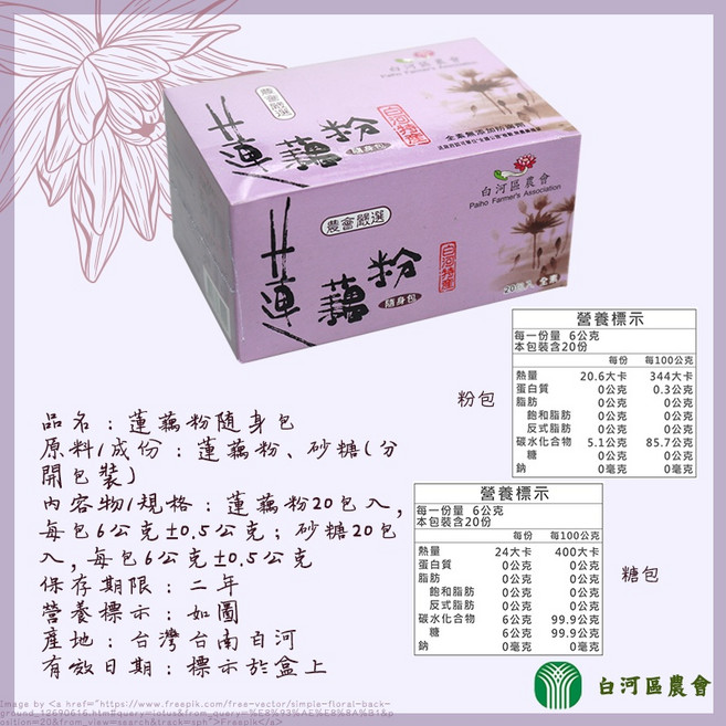 白河區農會 蓮藕粉 300公克 台灣在地純藕粉, 1個, 【一盒】蓮藕粉隨身包20入