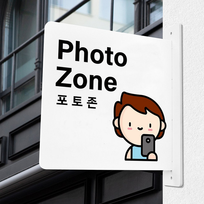 루리앤메리 돌출 안내판 199 포토존 표지판 매장카페 팻말, 흰색