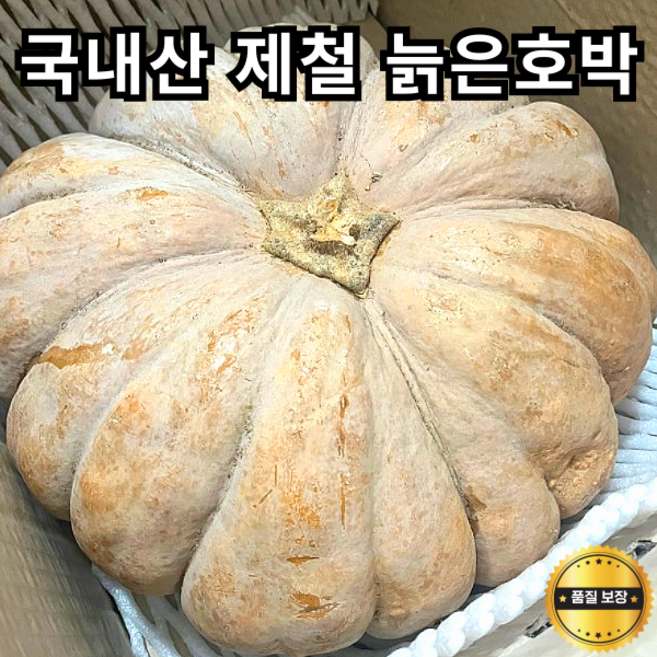 국내산 제철 햇 늙은호박 멧돌호박 맷돌호박 늙은 호박 둥근호박 못난이호박 호박즙 맷돌, 1박스, 3kg