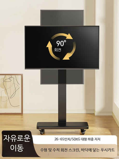 TV 스탠드 거치대 이동식 강의실, 1개, 블랙 26-60 회전