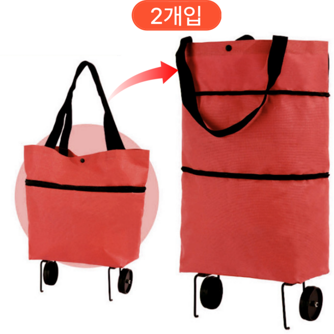 COZYLUX 다용도 3in1 접이식 쇼핑카트 장바구니 바퀴달린 대용량 장보기 가방 1+1세트, 2개, 레드