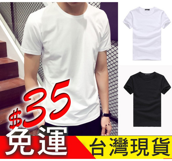 素T恤 韓版圓領超彈力修身短袖上衣 多色尺寸