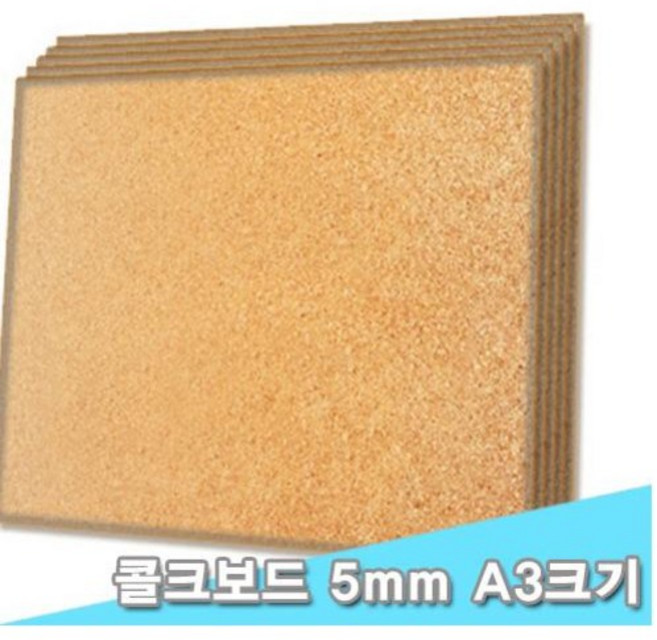 대원 콜크보드/콜크우드락 29x44cm 5T 10장 (5mm A3크기) /코르크