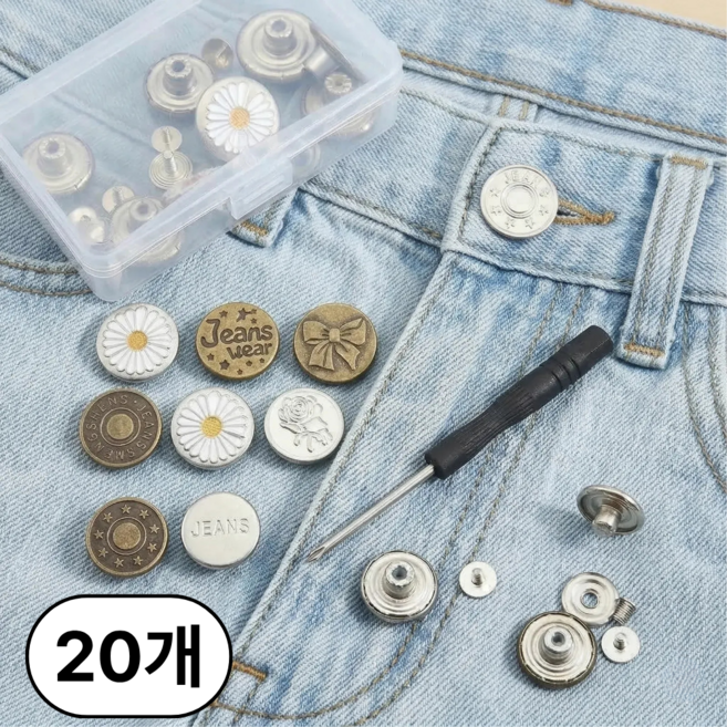 SERONA 바지 허리 사이즈 조절 단추 세트 청바지 단추, 20개, 실버
