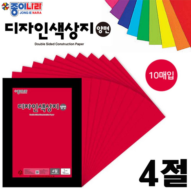 4절 양면색상지(10매입)-칼라 색지 미술 만들기 색종이 색도화지 종이접기 디자인색상지, 27