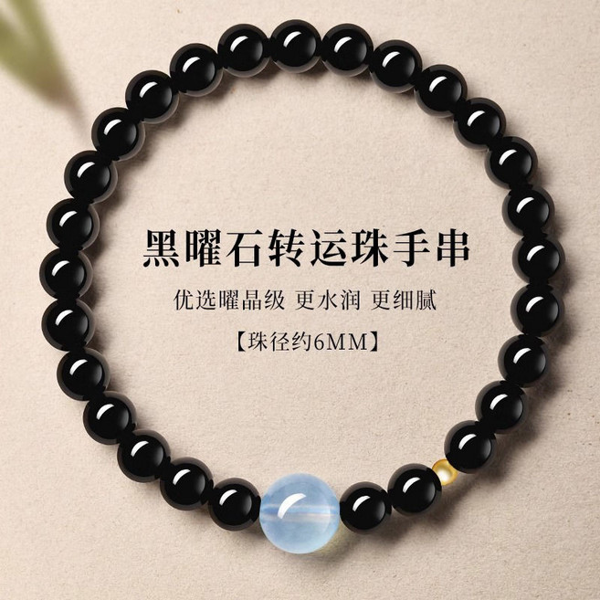 烏金純黑曜石手串 海藍寶轉運珠手鏈 男女款