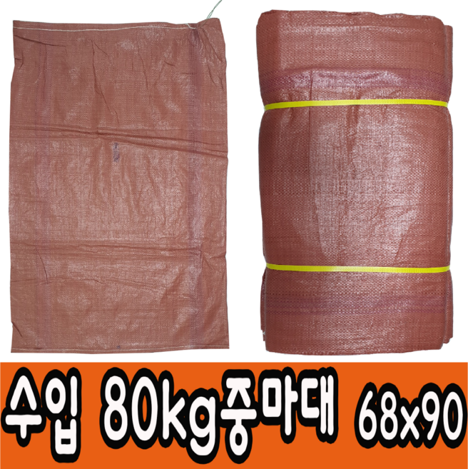 마대자루 80KG중마대 폐기물 재활용 포대자루 68*90, 100장