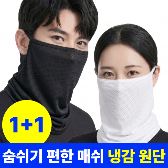 베리픽스 자외선차단 마스크 얼굴 햇빛가리개 얼굴가리개 골프, 1세트, 블랙+화이트