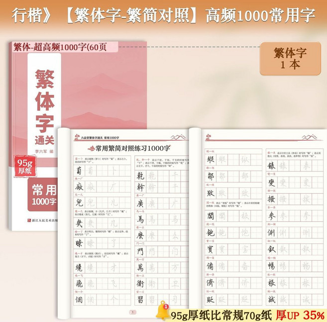 繁體字帖 國學經典 95克厚紙 兒童練字, 繁体字,1000常用字, 字帖