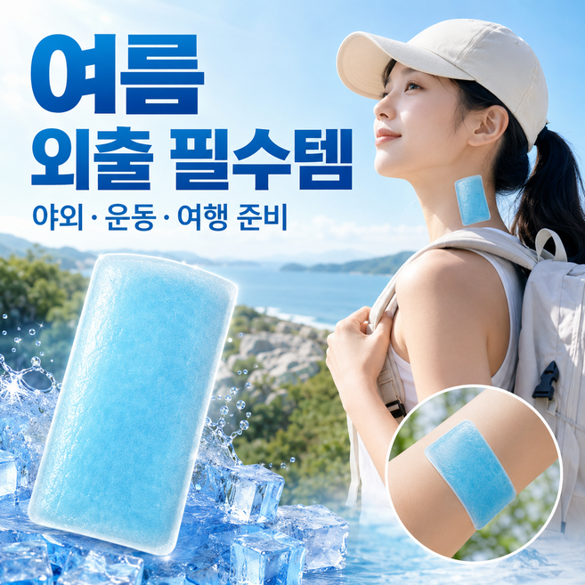 7위 - 벨로튼 붙이는 시원한 러닝용 아이스 쿨패치, 20개