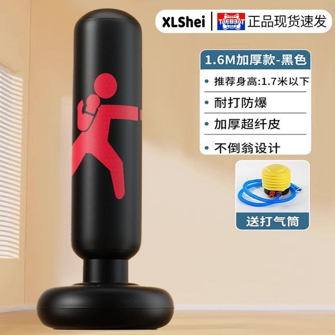 1.6M 加厚款紅色拳擊沙袋 不倒翁沙包 充氣拳擊柱 親子互動 家用解壓訓練器材, 加厚款1.6m黑色送充氣泵