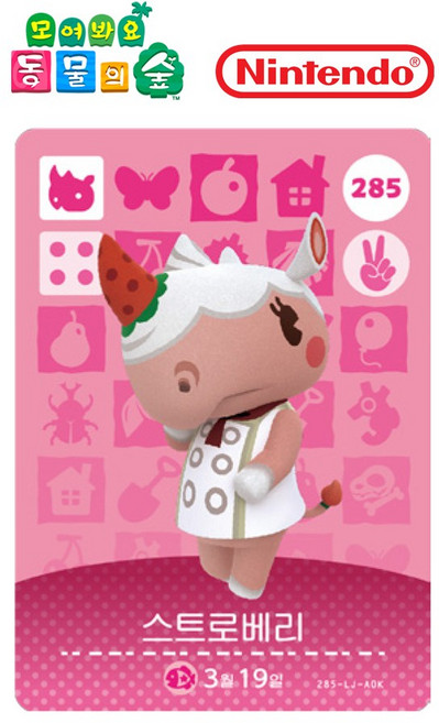 [정품] 아미보 카드 3탄 285 스트로베리 닌텐도 스위치 동물의숲 모동숲 동숲 한글, 기본