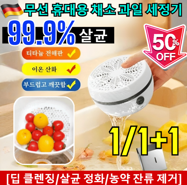 1/1+1 【손을 해방하다】자동 과일 및 채소 세척기 충전 휴대용 과일야채세척기 과일 야채 초음파 세척기 채소세척/농약제거, 1pcs×화이트, 9x10x5cm