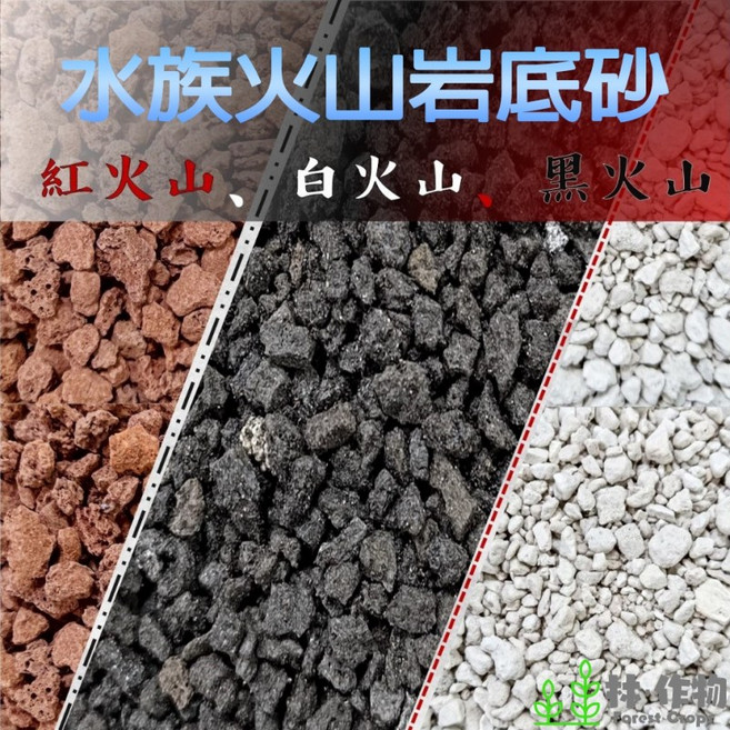 林作物 火山岩底砂 多肉介質 培菌濾材 紅黑白火山石 1KG裝, 1個, 黑火山岩-散裝1KG裝