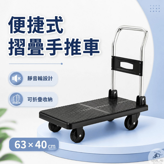 便捷式摺疊手推車 平板推車 63x40cm 靜音輪 加厚面板 可折疊收納 搬運拖車 黑色 家用倉庫載物車, 1個, 摺疊手推車