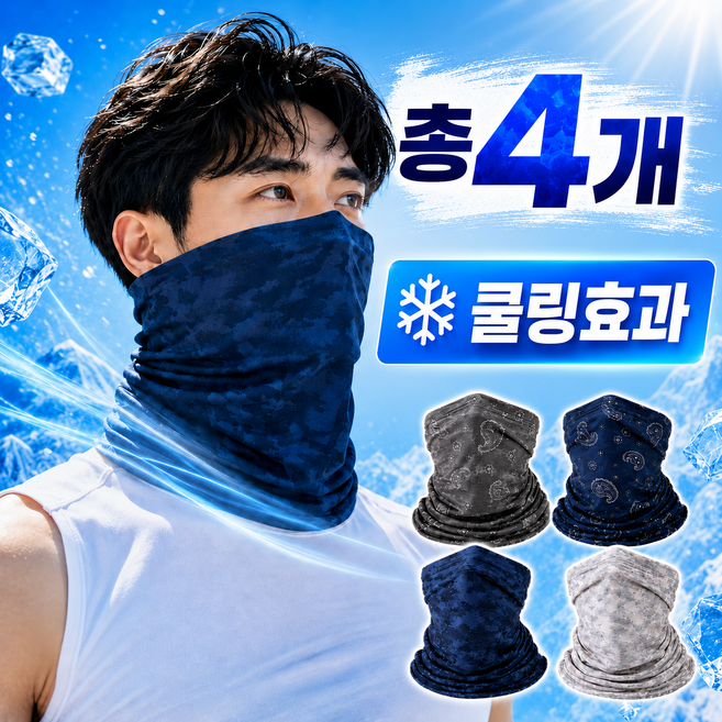 여름 냉감 쿨마스크 4종세트 스포츠 멀티스카프, 1세트, 4종(카모2종+페이즐2종)